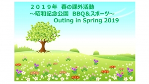 2019年昭和記念公園バナー用